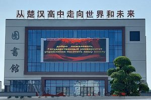 俄罗斯联邦国立管理大学在中国：感兴趣发展合作的俄罗斯和中国的教育机构